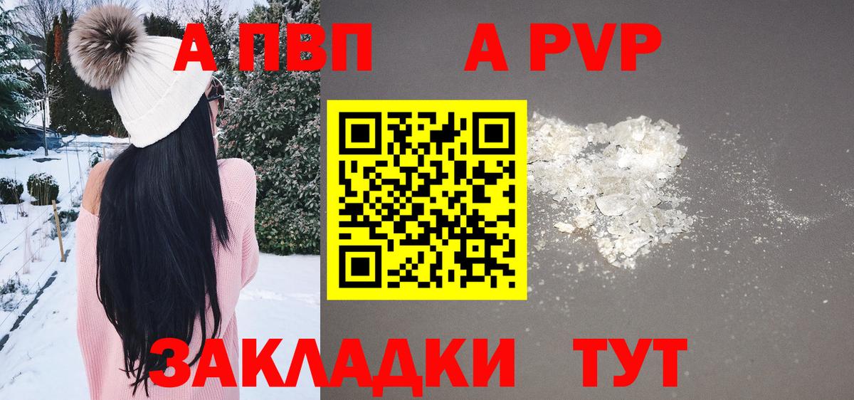 Апрелевка  A-PVP  Alfa_PVP мука  Вход с VPN  Alfa_PVP Соль 