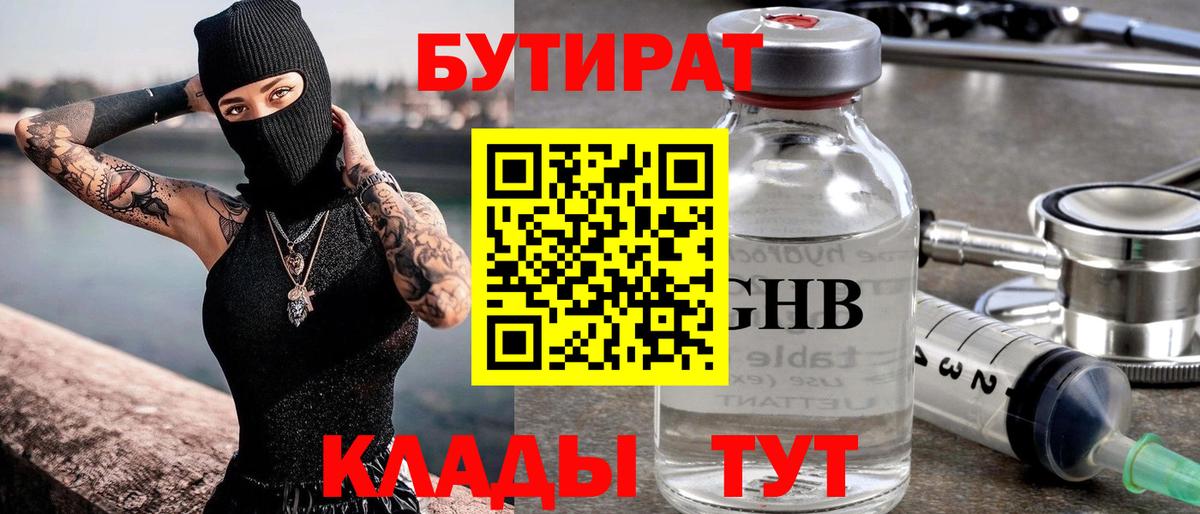 Бутират  Апрелевка  Бутират GHB 