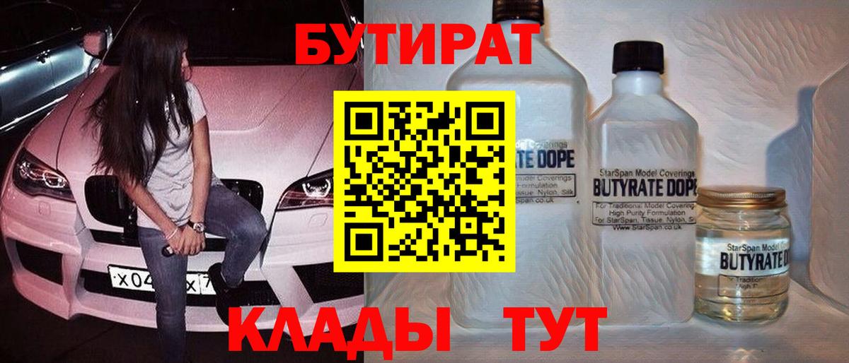 БУТИРАТ бутик Апрелевка