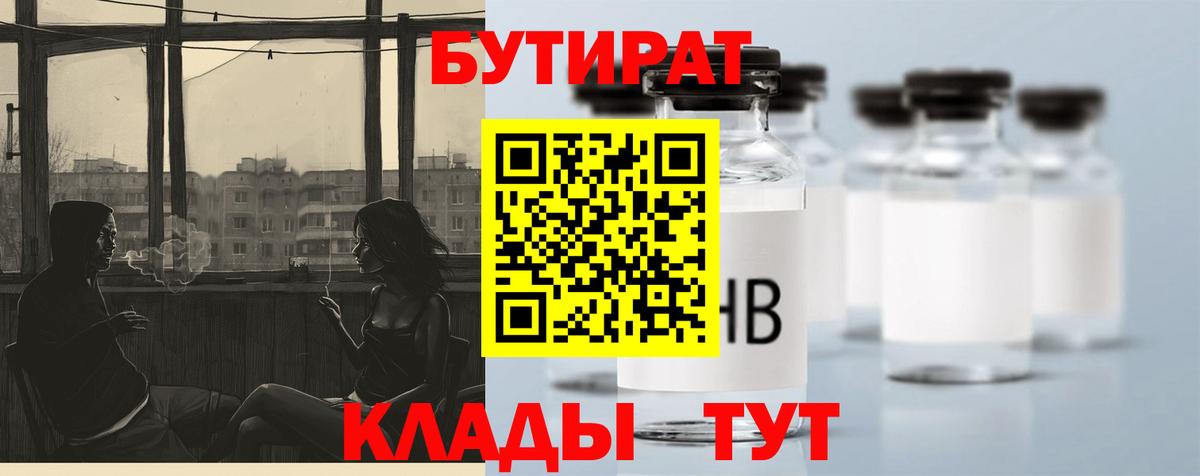 Бутират оксибутират Апрелевка