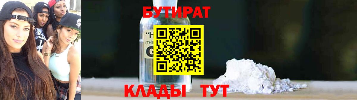 Бутират Butirat  Бутират  Апрелевка  Вход с VPN 