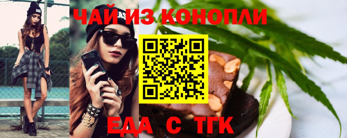 Еда ТГК конопля  Вход с VPN  Апрелевка 