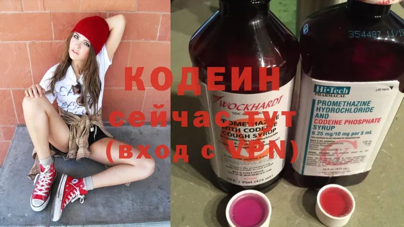 omg   Апрелевка  Codein напиток Lean (лин) 