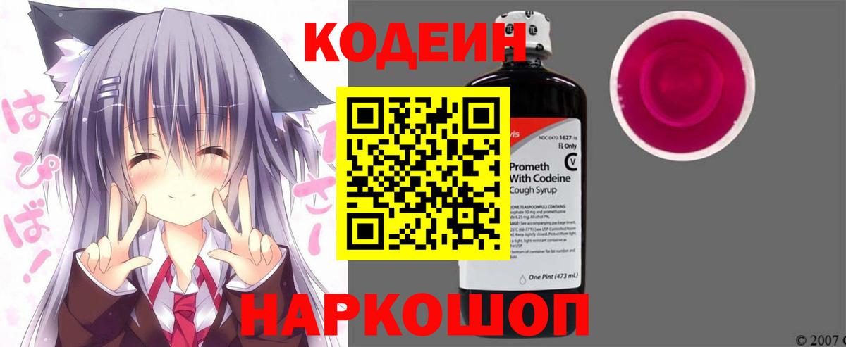 Кодеиновый сироп Lean напиток Lean (лин)  Кодеин напиток Lean (лин)  Вход с VPN  Апрелевка 