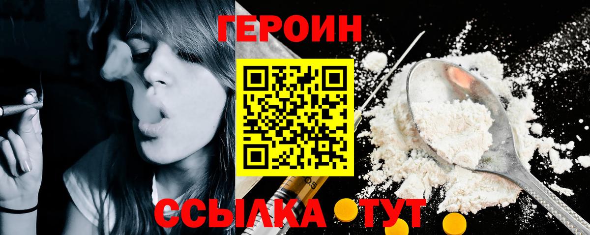 Героин  Апрелевка  Героин VHQ 