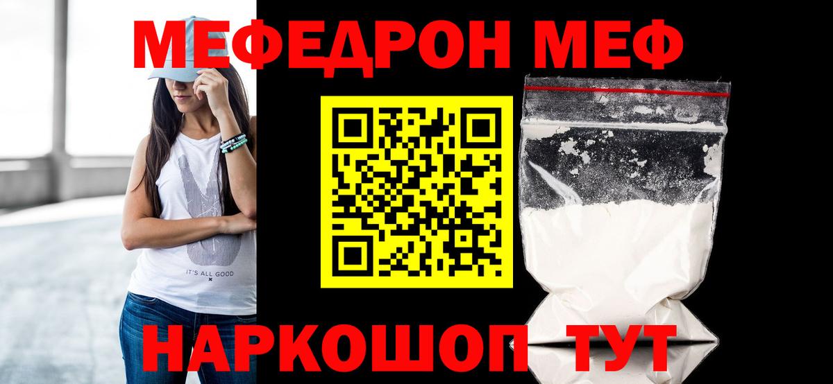 сколько стоит  МЕФ мяу мяу  МЯУ-МЯУ  Апрелевка  Вход с VPN  МЕФ  Мефедрон 4 MMC 