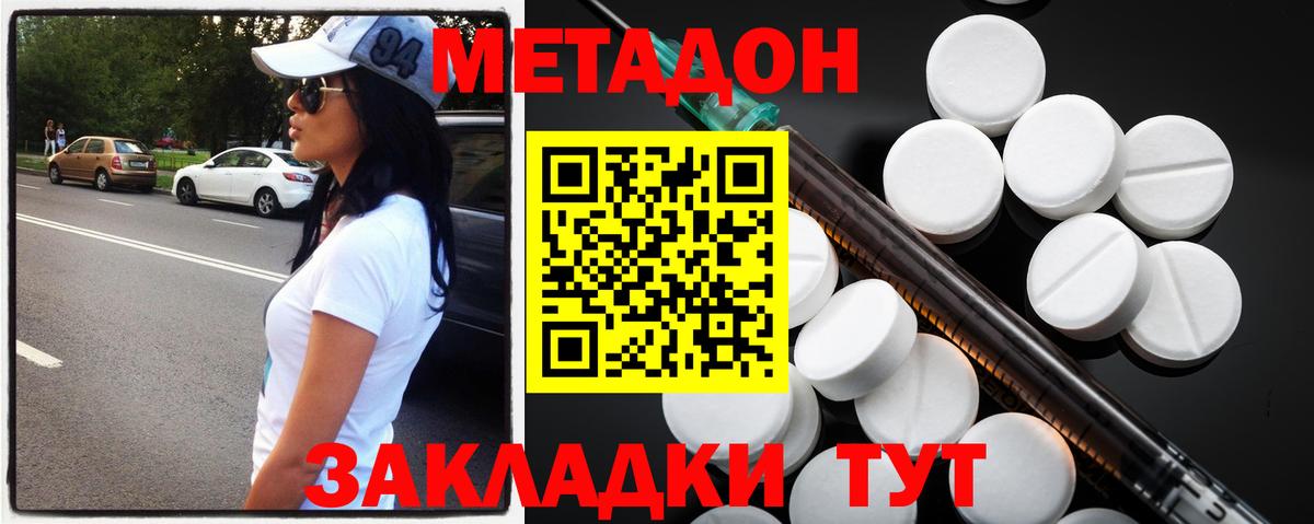 МЕТАДОН methadone  Апрелевка 